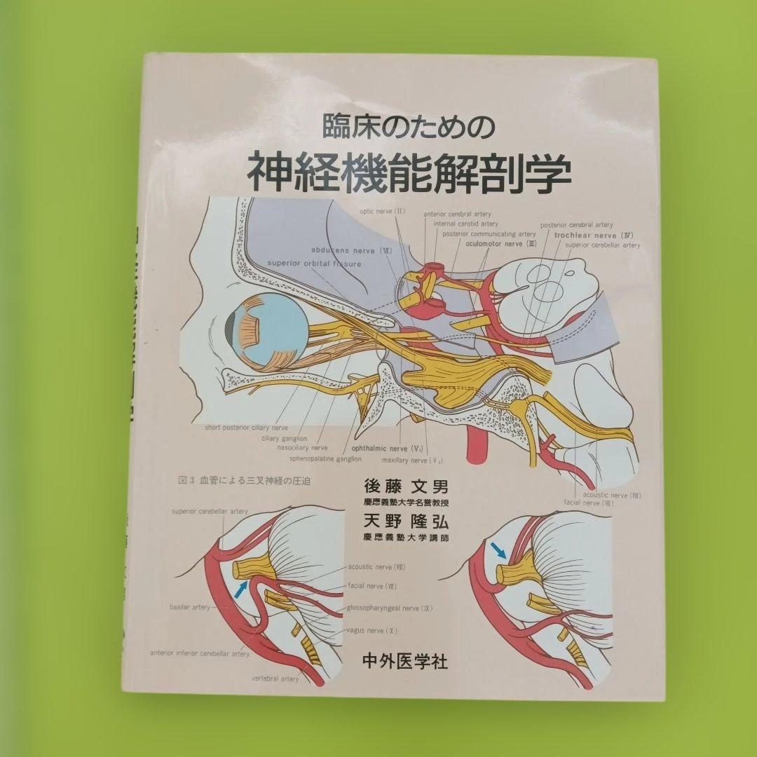 臨床のための神経機能解剖学　絶版 61evB8SgywL._AC_UF350,