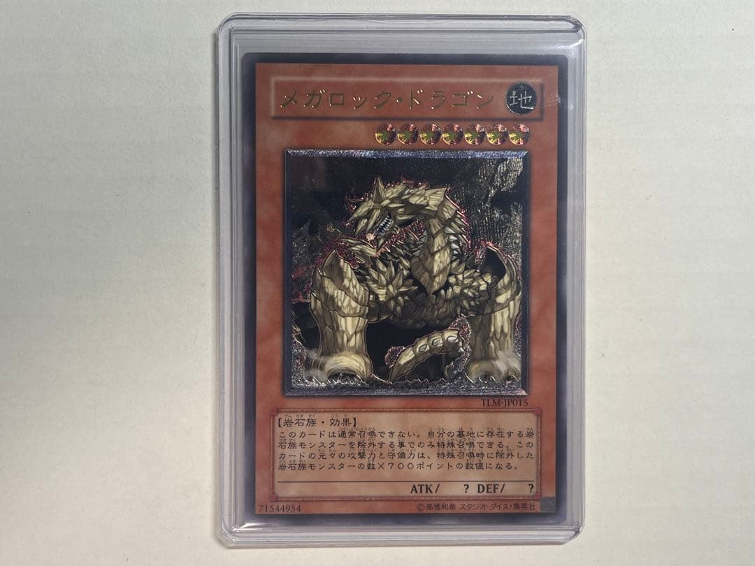 遊戯王 メガロック・ドラゴン レリーフ - メルカリ