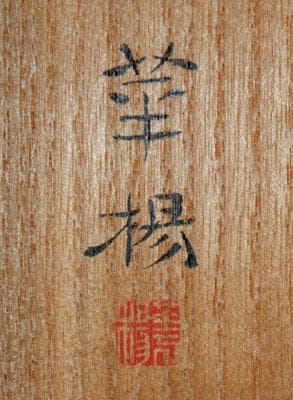 550,000⇒￥440,000 山口華楊 早春 日本画(絹本岩彩裏彩）10号 - メルカリ