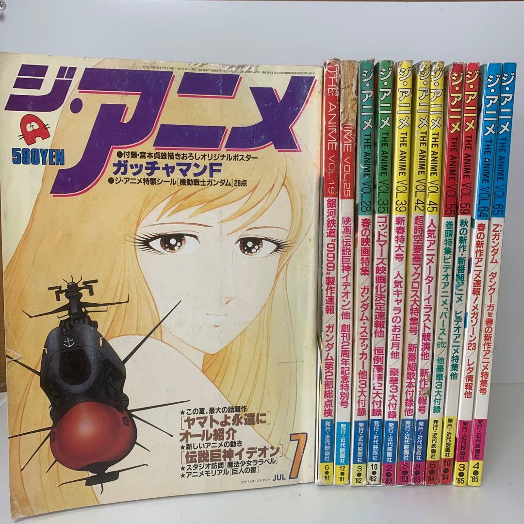 レトロ雑誌/ジ・アニメ 12冊おまけ付セット 24-A-7877 - メルカリ