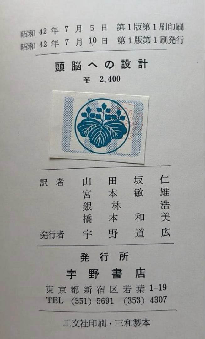 DESIGN FOR A BRAIN (頭脳への設計) 希少本 - メルカリ