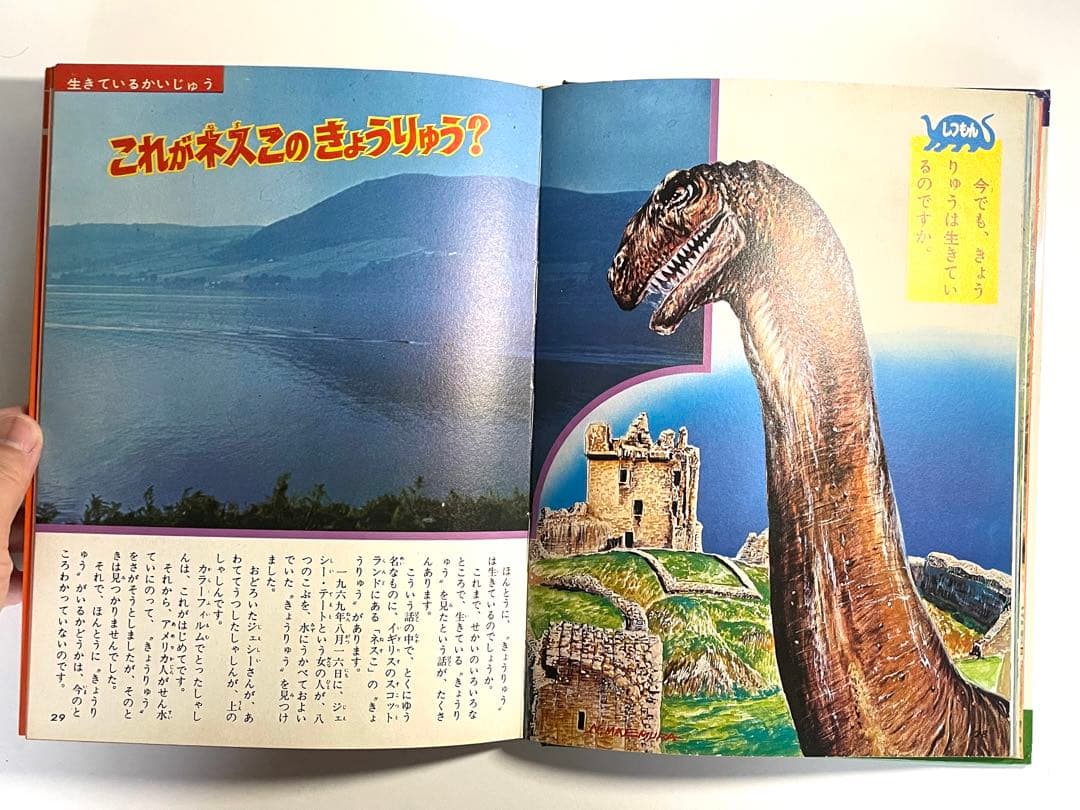希少本【なぜなに学習図鑑】なぜなに きょうりゅうと怪獣1 小学館