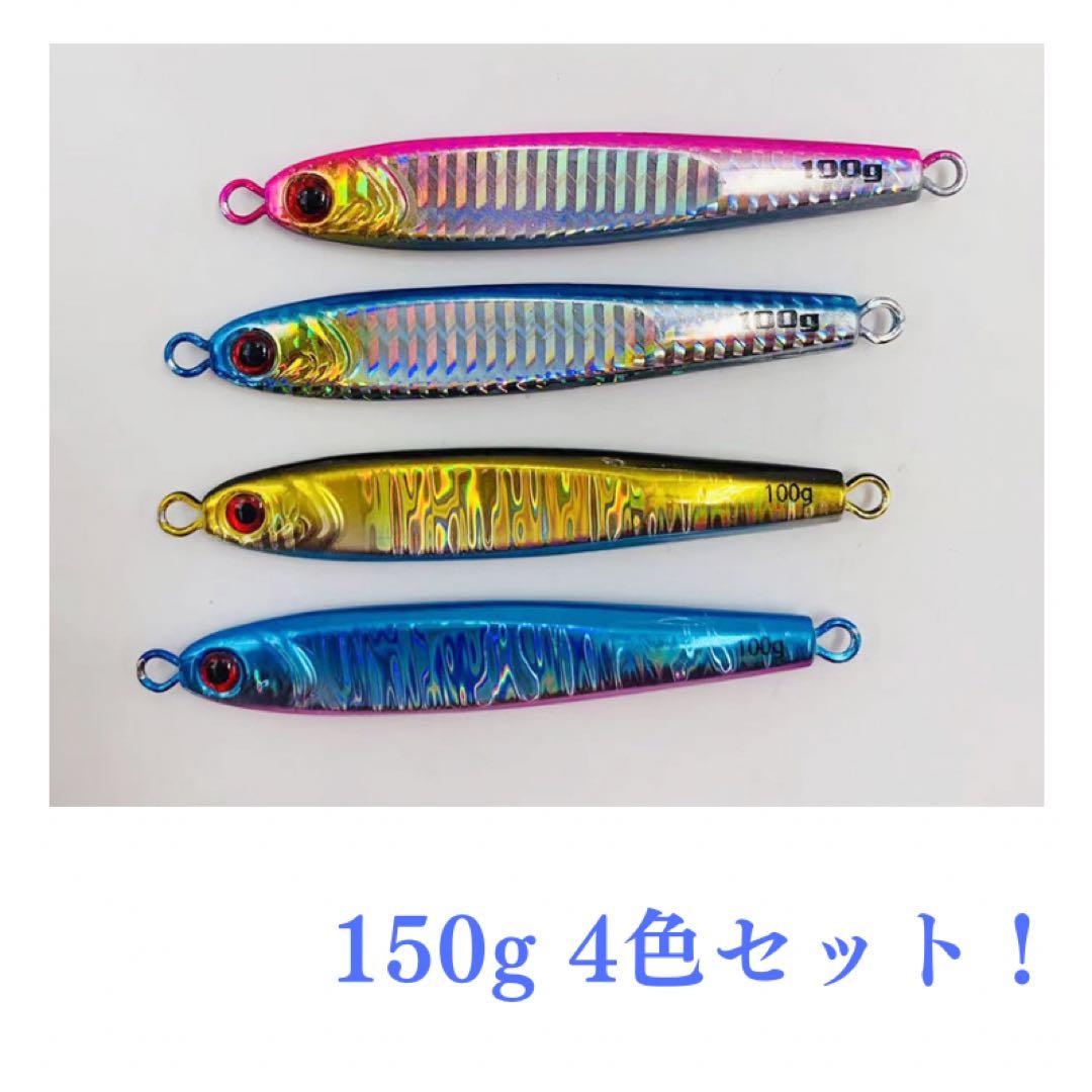 メタルジグ まとめ売り 150g 爆釣 おまとめ ルアー 4色セット - メルカリ