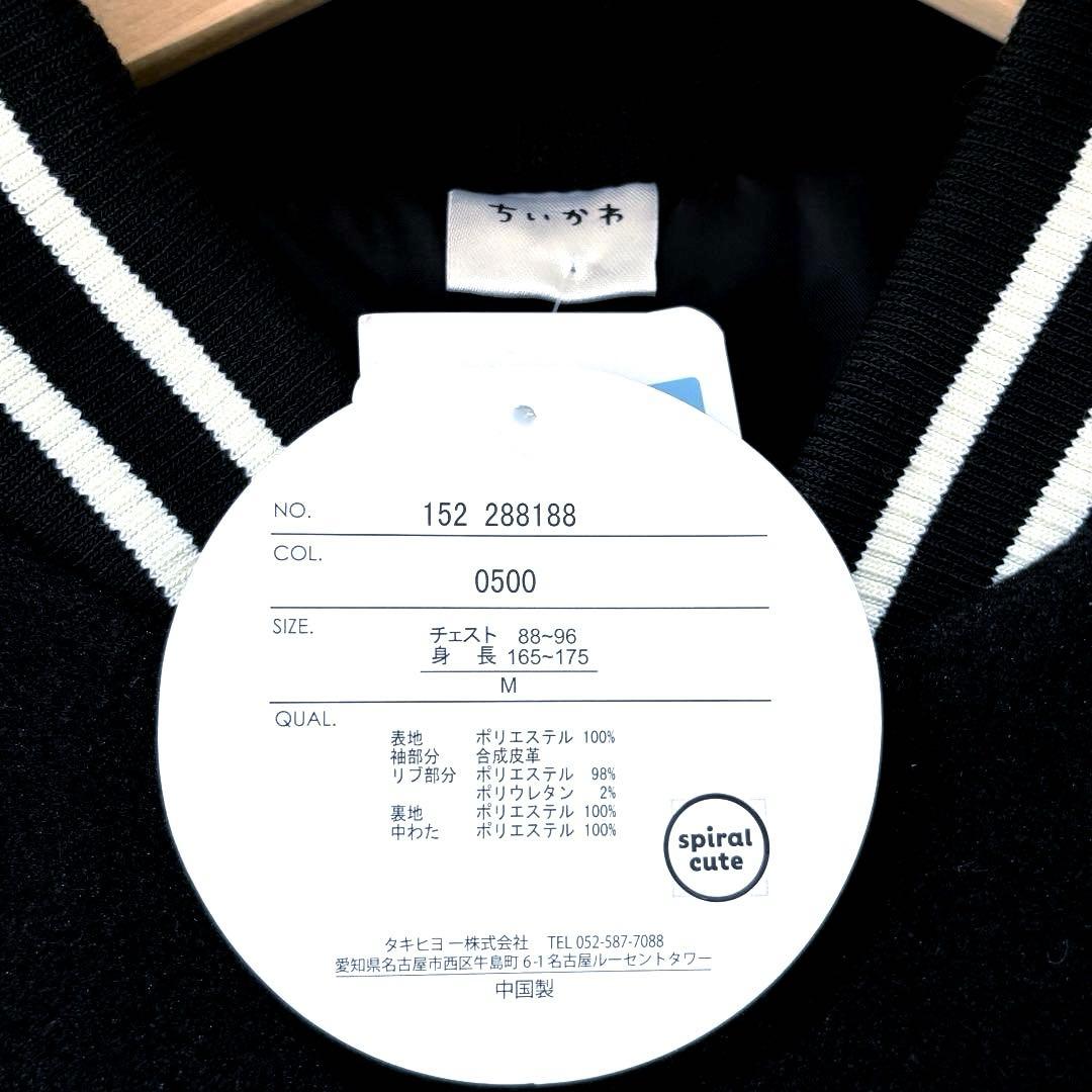 新品☆ちいかわ スタジャン【Mサイズ】 アベイル 完売 アウター