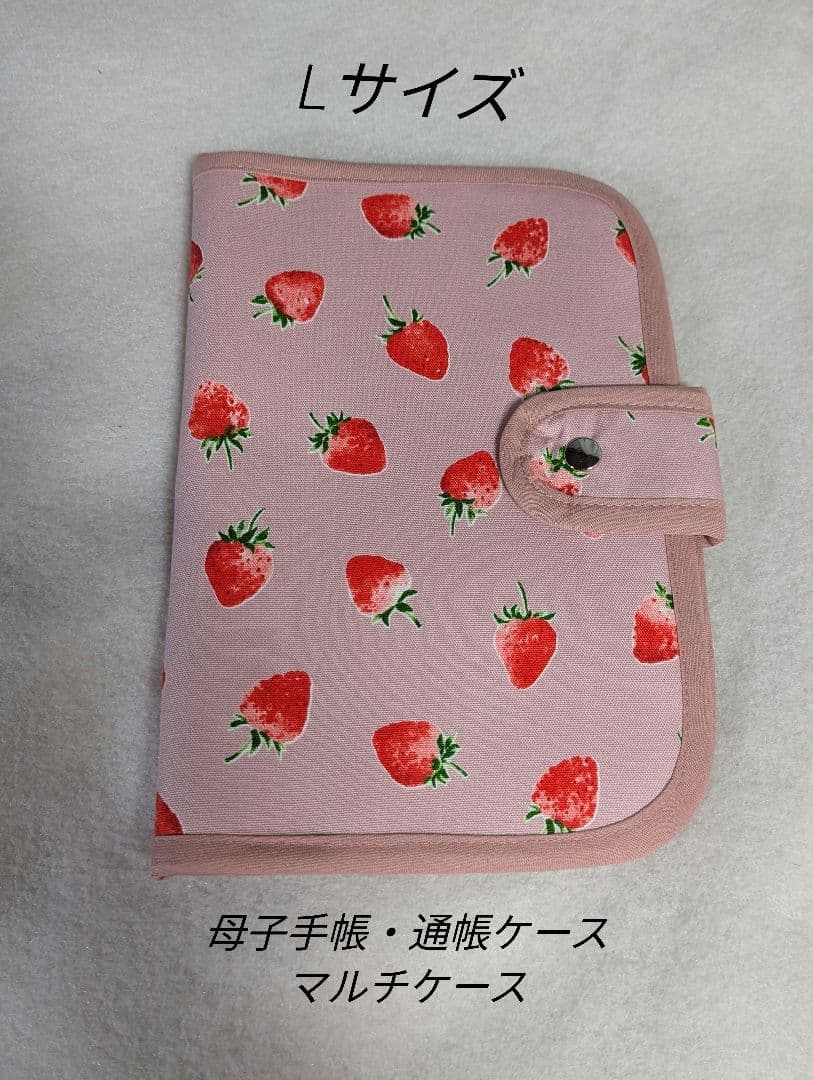 Lサイズ】母子手帳ケース☆マルチケース☆いちご柄☆ハンドメイド