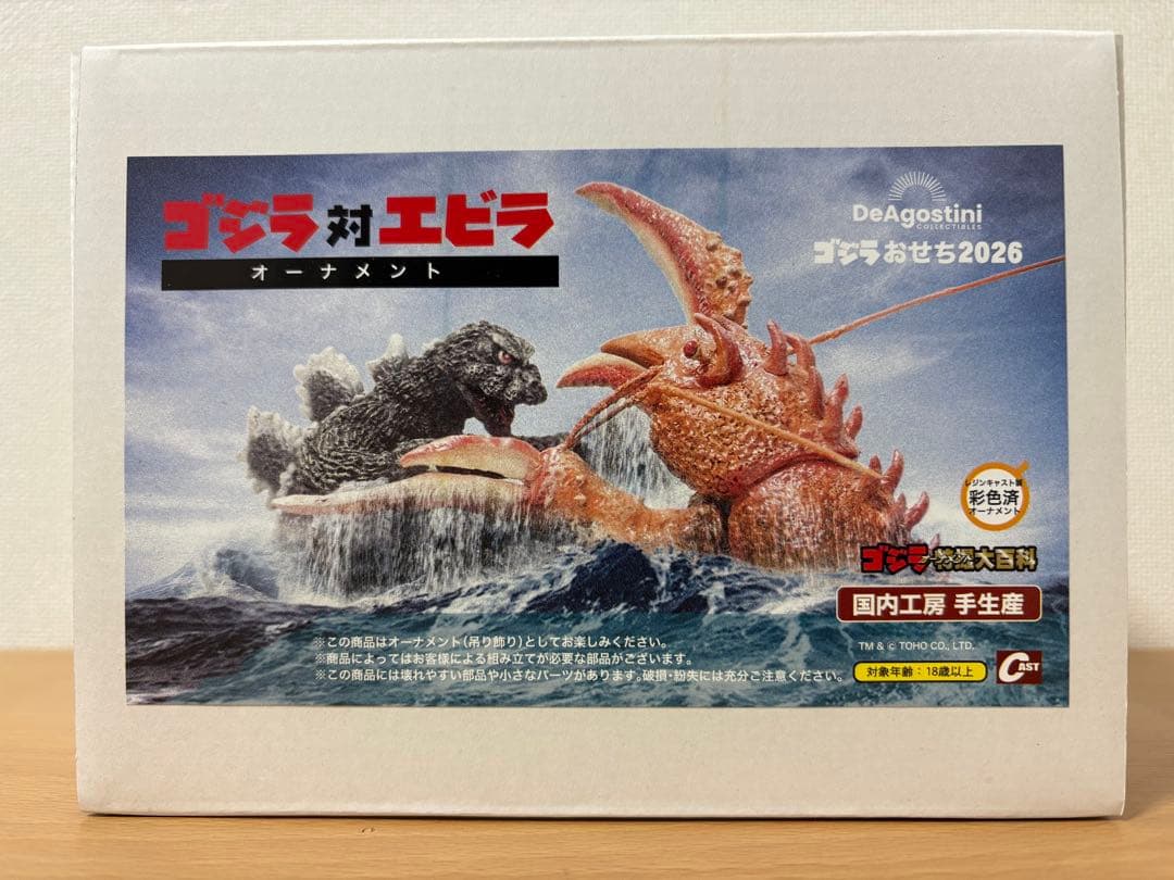 ゴジラおせち2026 DX版限定 ゴジラ対エビラ オーナメント 新品 特撮大百科 2026年に周年を迎えるゴジラ作品を盛り込んだ 「ゴジラおせち2026