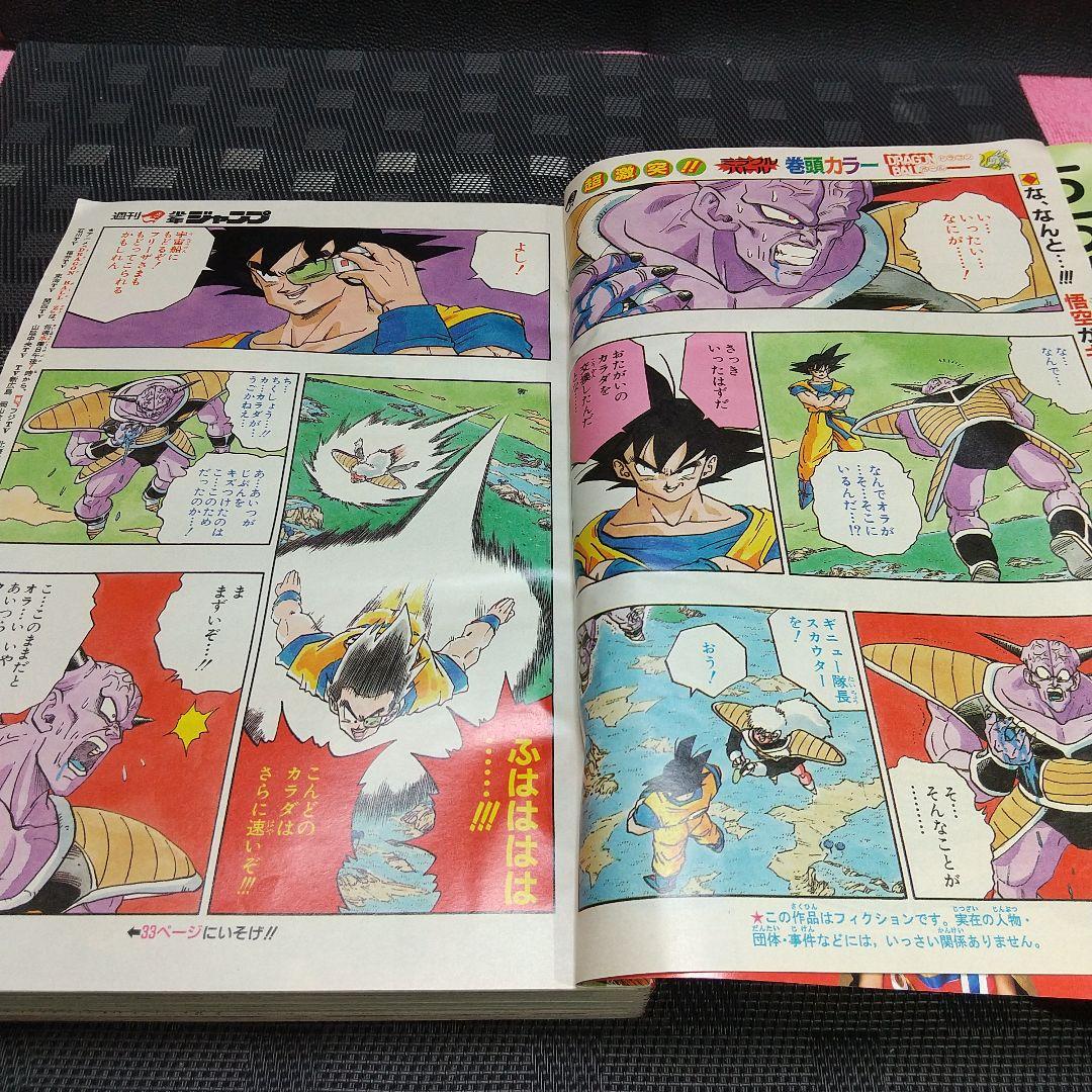 週刊少年ジャンプ 1990年37号※ドラゴンボール巻頭カラーポスター付き