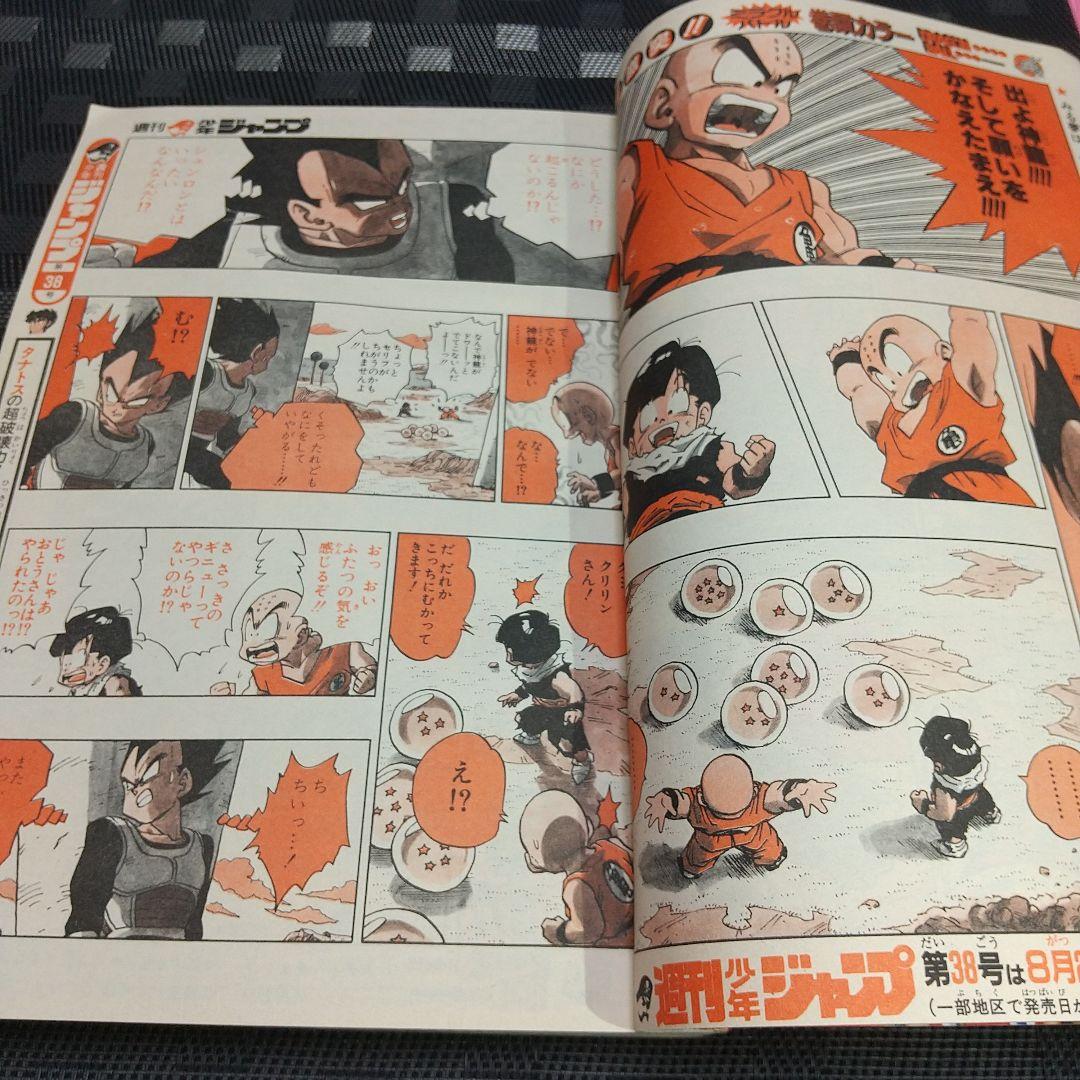 週刊少年ジャンプ 1990年37号※ドラゴンボール巻頭カラーポスター付き
