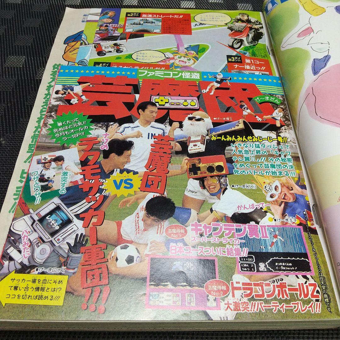 週刊少年ジャンプ 1990年37号※ドラゴンボール巻頭カラーポスター付き