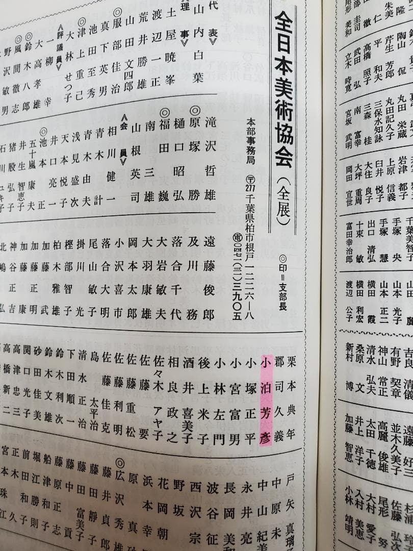 小泊芳彦作 油彩画 彼岸花 SM号 B-27 - メルカリ