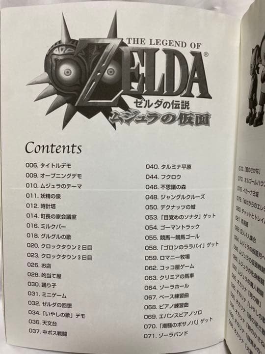 ゼルダの伝説 ムジュラの仮面 楽譜 楽しいバイエル併用 - メルカリ