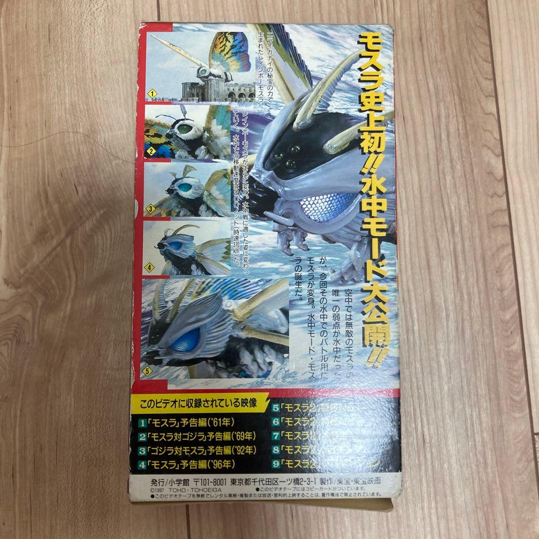 モスラ2 スーパービデオ 非売品 - メルカリ