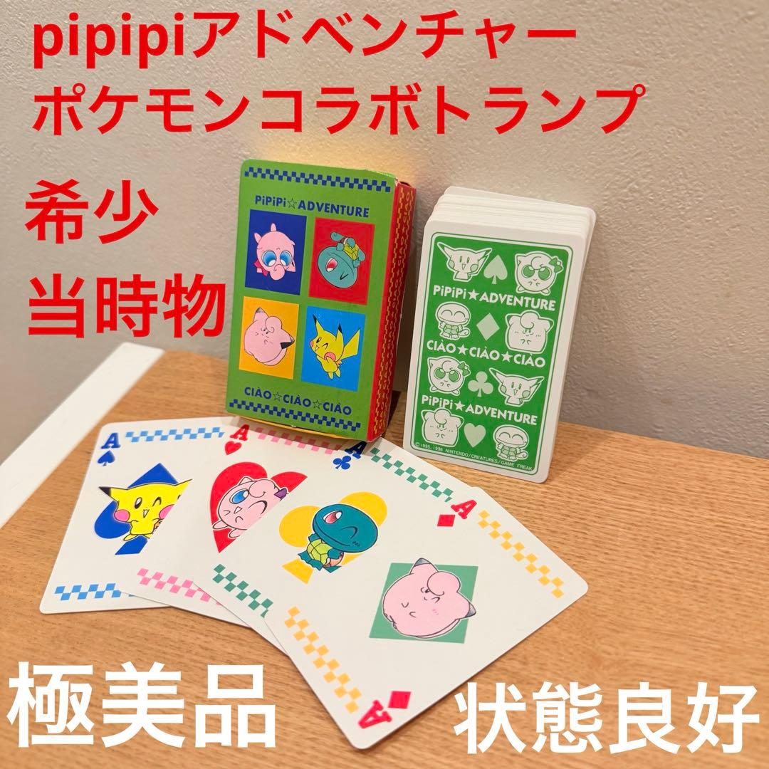 小学館ちゃお 1999年 ポケットモンスターpipipi アドベンチャートランプ Yahoo!オークション -「pipipiアドベンチャー」の落札相場・落札価格