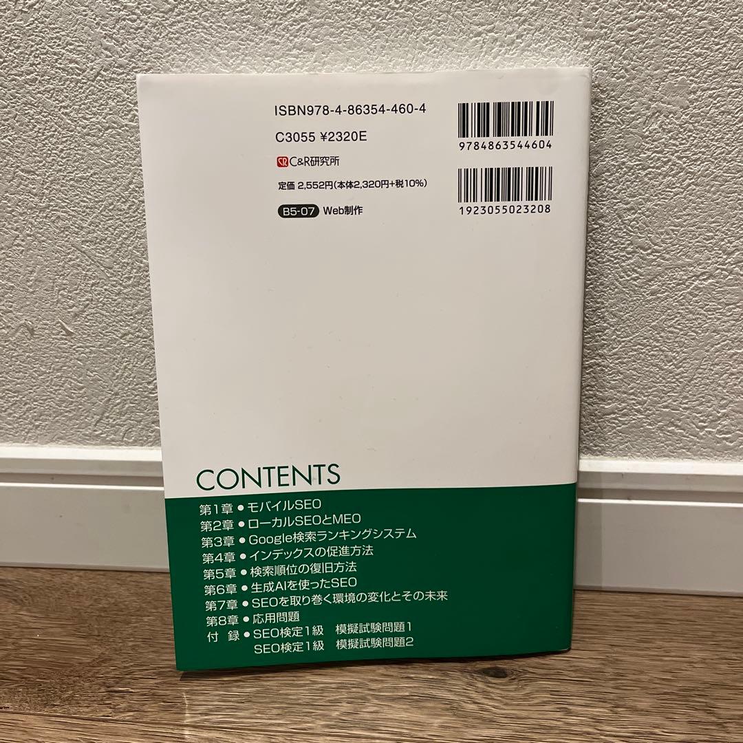 SEO検定公式問題集 1級 2025・2026年版 - メルカリ