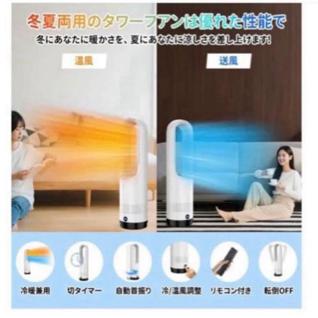 羽根なし セラミックヒーター 冷暖両用 タワーファン 省エネ 首振り 速