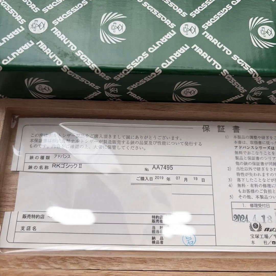 ナルトシザー RKゴシックII 6.3インチ - メルカリ