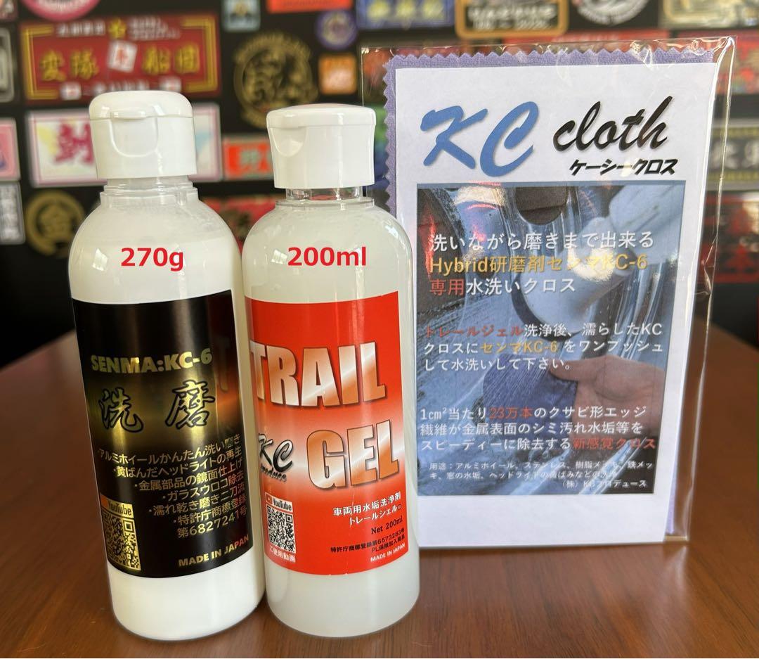 ハイブリッド研磨剤 洗磨KC-6 1本 トレールジェル1本 KCクロス - メルカリ