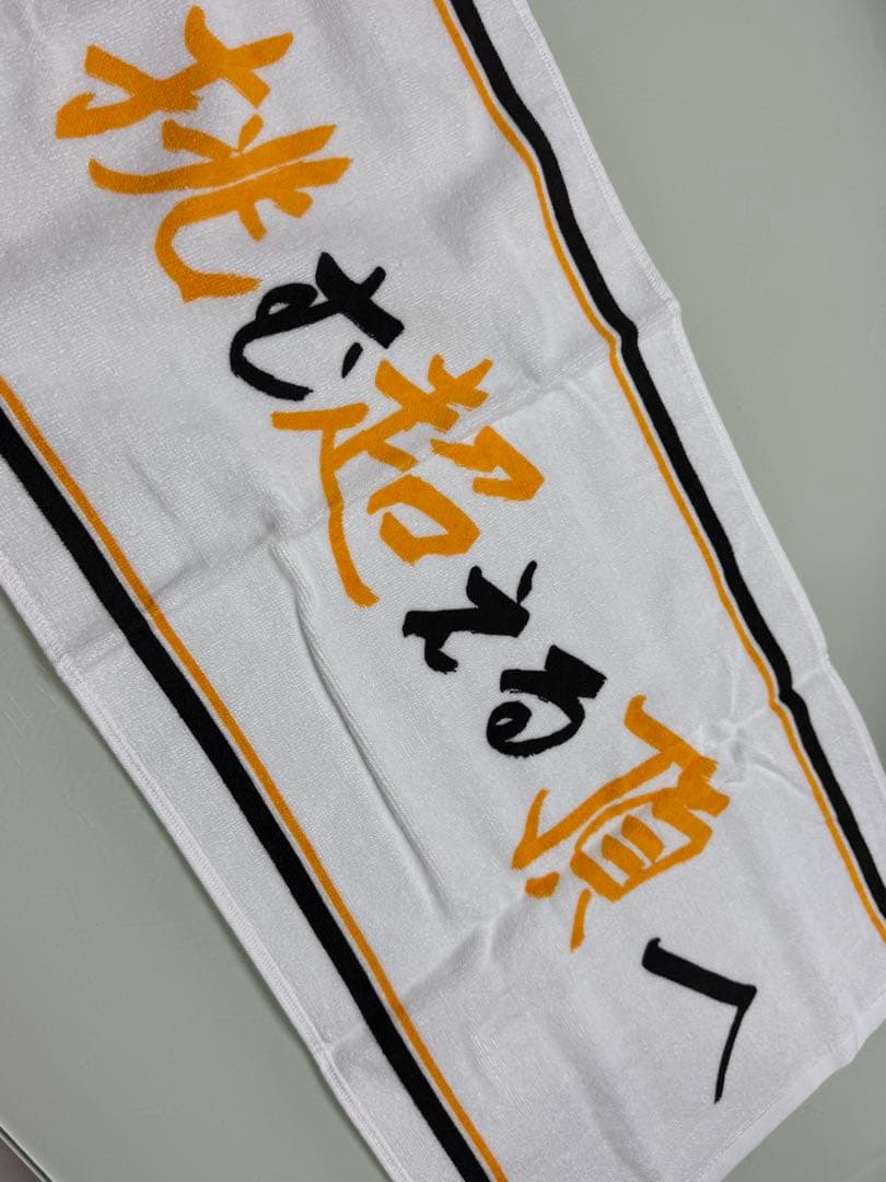 阪神タイガース糸井シークレットタオル未使用 - メルカリ