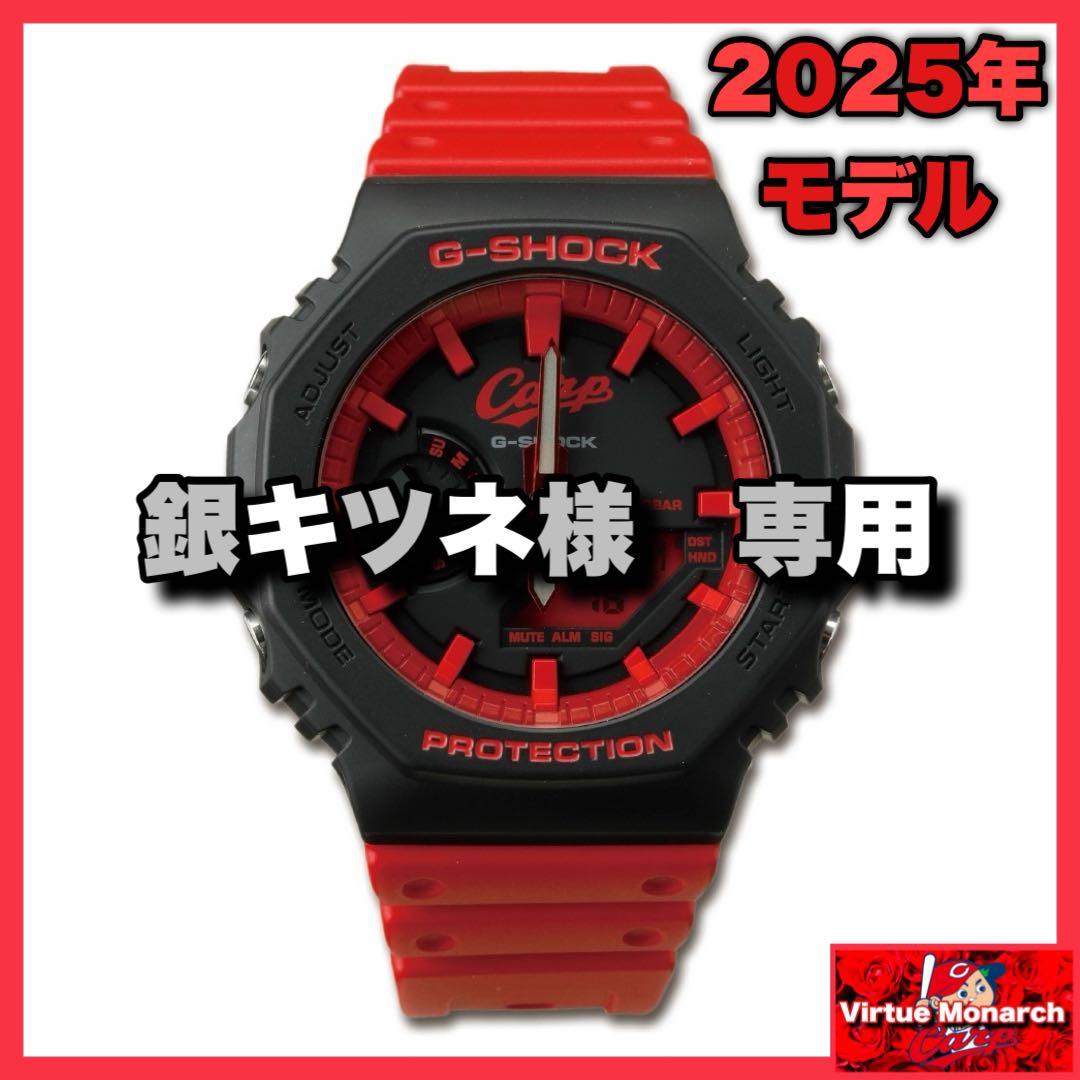 銀キツネ様専用 G-SHOCK（2025年モデル） 広島東洋カープ - メルカリ