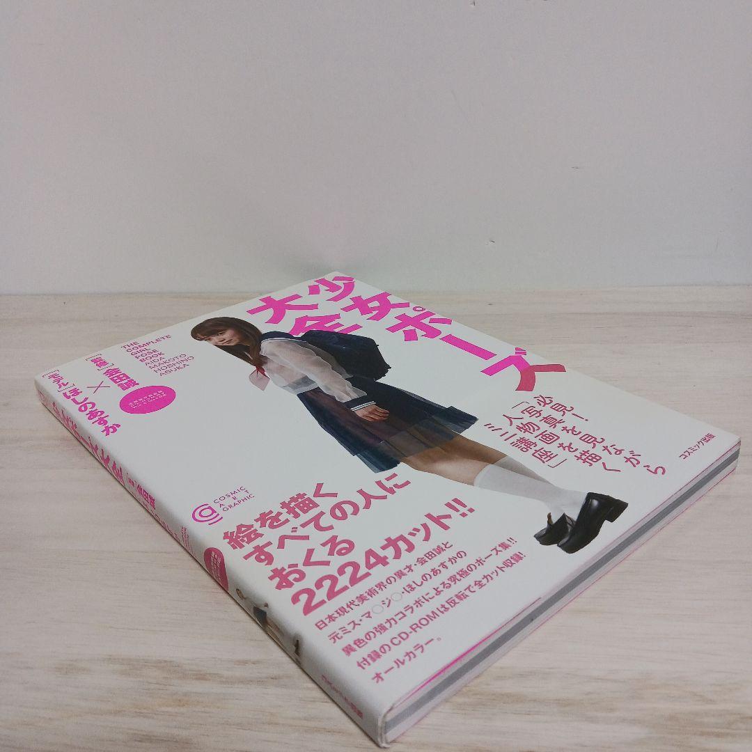 少女ポーズ大全