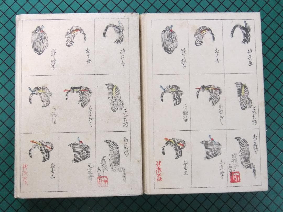 十一谷義三郎 「唐人お吉」正続揃 初版本・昭和5年・新潮社・函