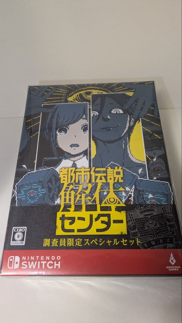 都市伝説解体センター Nintendo Switch 特別版 Switch】都市伝説解体センター 調査員限定スペシャルセット | 集英社