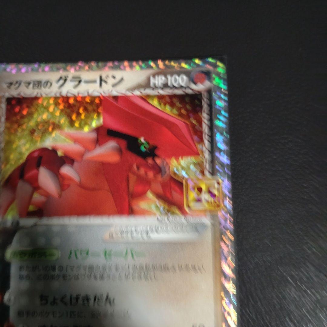 マグマ団のグラードン プロモカードパック 25th ANNIVERSARY e… - メルカリ