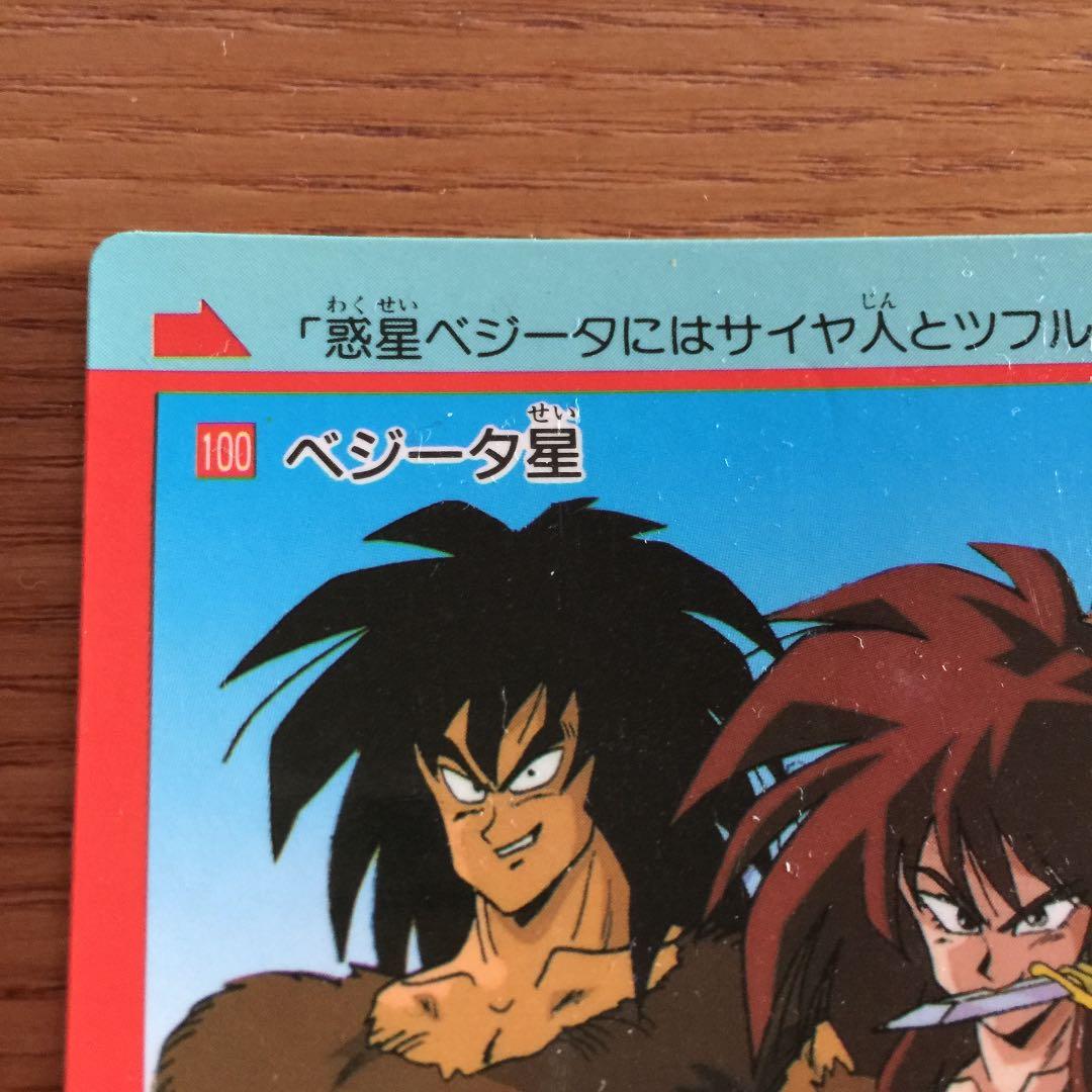 ドラゴンボールZ PPカード アマダ NO.100 ベジータ星 - メルカリ