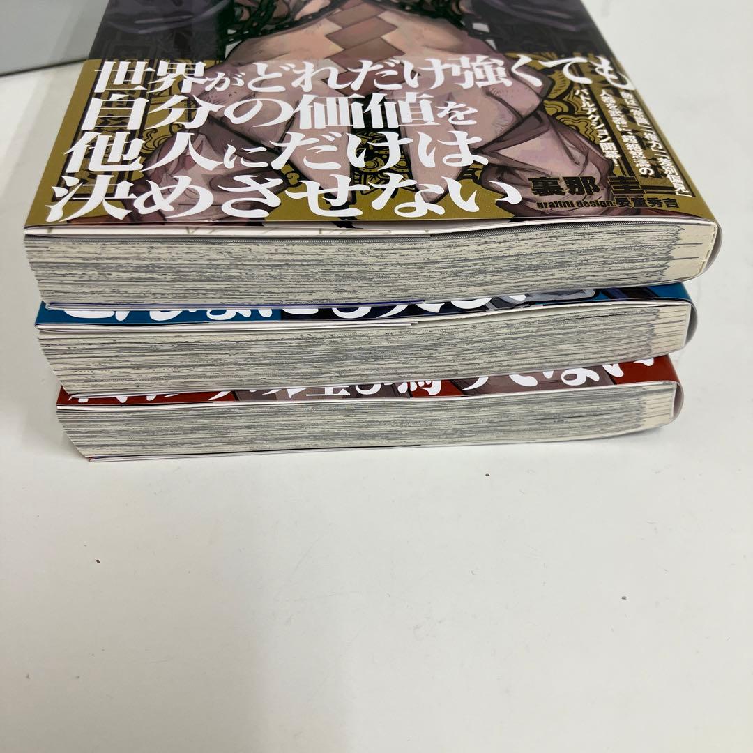 ガチアクタ1〜3巻セット 帯付き - メルカリ