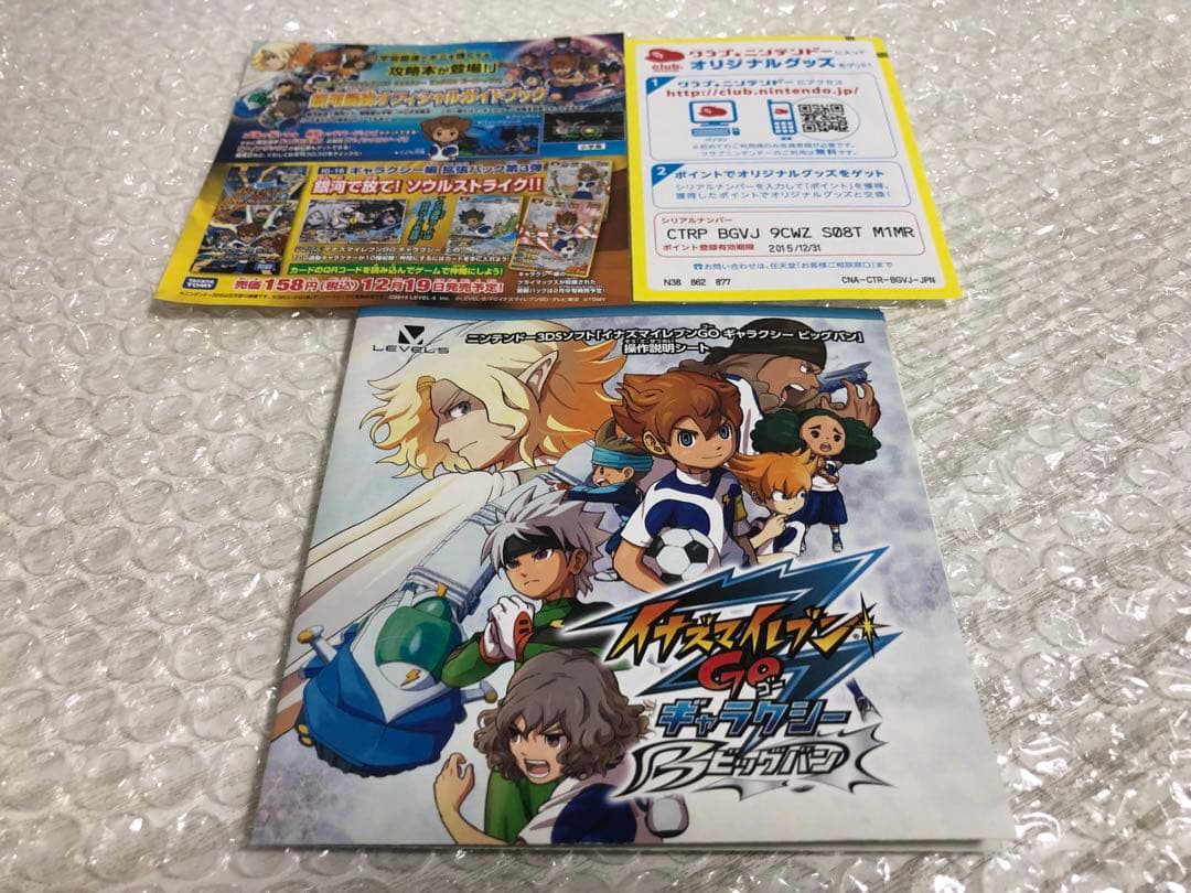 レベル99選手301人 3DS イナズマイレブンGO ギャラクシー ビックバン