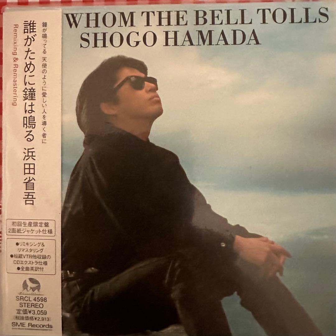 希少未使用浜田省吾 1999年リマスタリング初回限定生産 紙ジャケット7