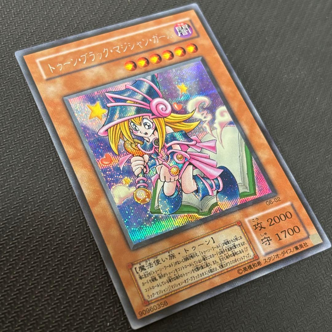 美品〜極美品】遊戯王 トゥーンブラックマジシャンガール シークレット