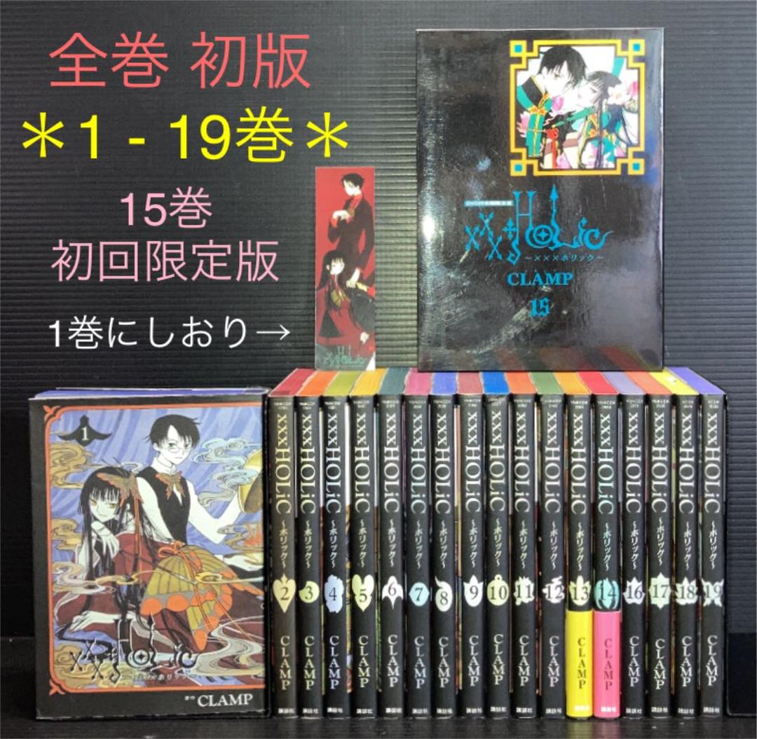 xxxHOLiC 1-19巻 ホリック 全巻 - メルカリ