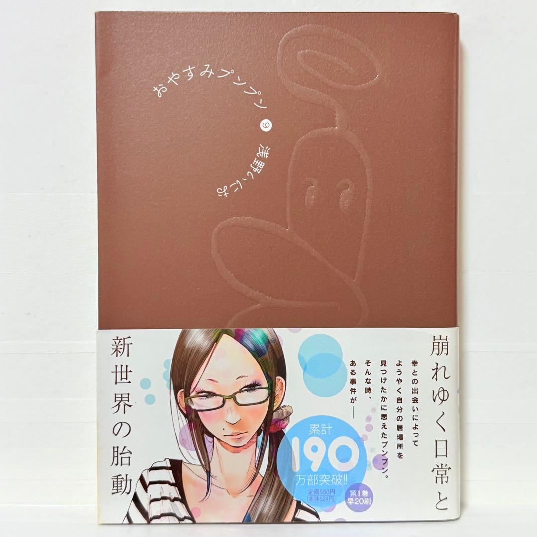 おやすみプンプン 全巻セット 浅野いにお 初版 帯付き 完結 全13巻