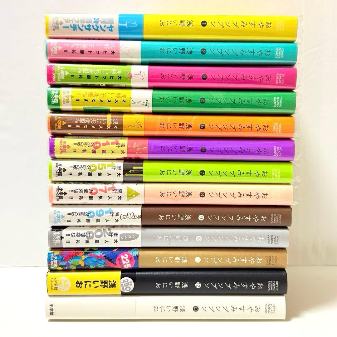 おやすみプンプン 全巻セット 浅野いにお 初版 帯付き 完結 全13巻