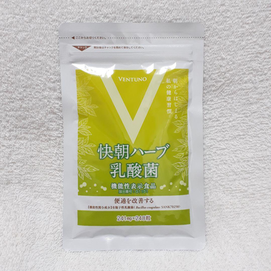1袋】ヴェントゥーノ 快朝ハーブ乳酸菌 248粒 新品未開封 - メルカリ