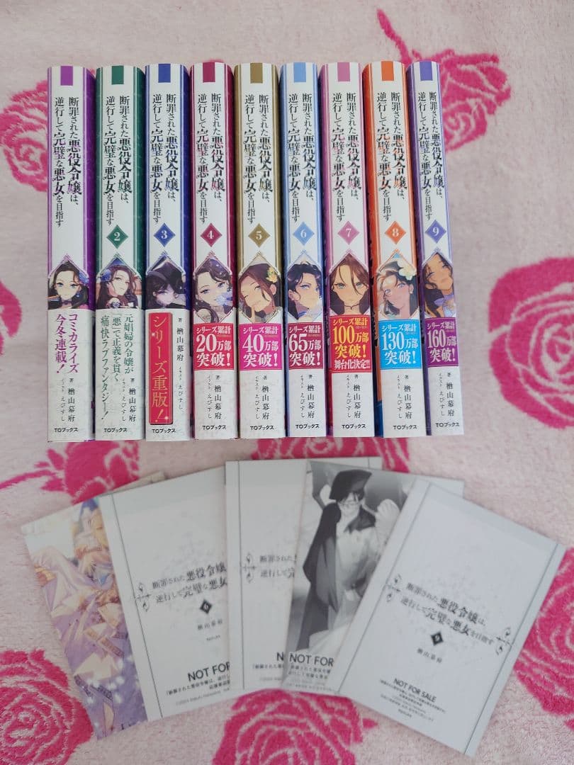 楢山幕府　断罪された悪役令嬢は、逆行して完璧な悪女を目指す　１〜９巻セット 断罪された悪役令嬢は、逆行して完璧な悪女を目指す2 | 楢山幕府