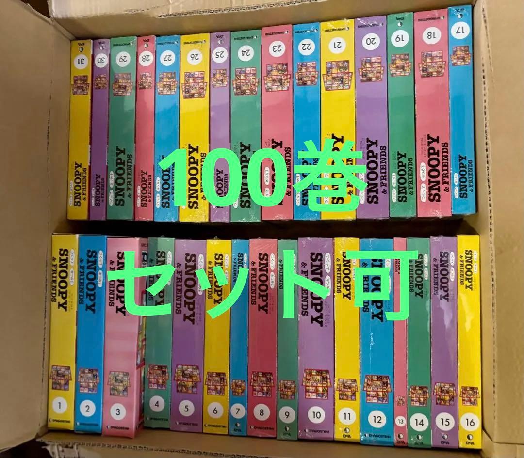 未開封　デアゴスティーニ つくってあつめる スヌーピー &フレンズ 1~31号 つくってあつめる スヌーピー＆フレンズ【1～100号】キット