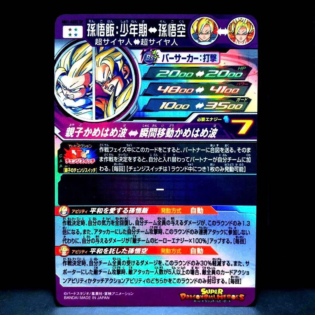 ☆13th Anniversary☆ 孫悟飯：少年期 MM1-ASEC SP - メルカリ