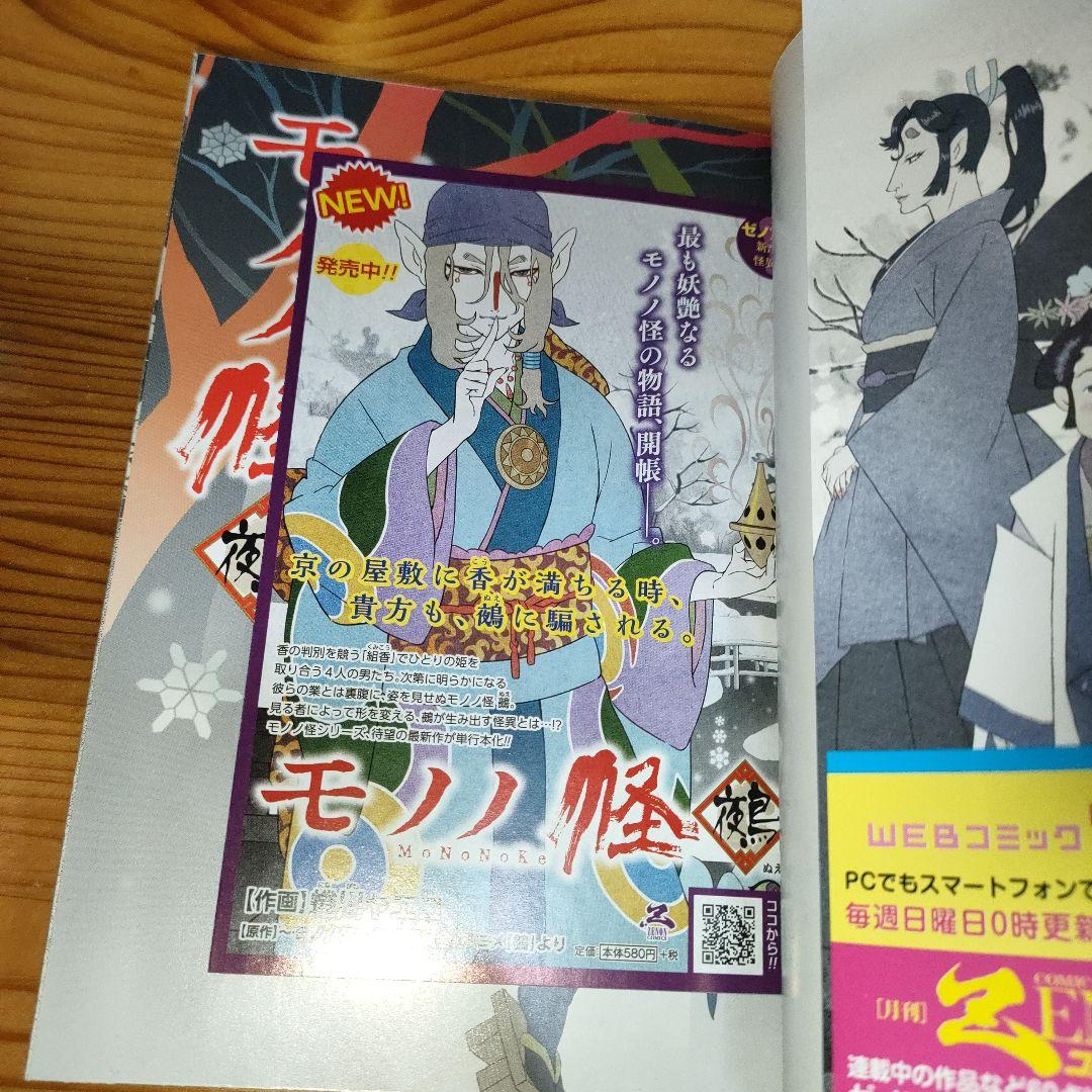 モノノ怪 鵺 / のっぺらぼう (2冊とも初版、帯付き•チラシ付き) - メルカリ