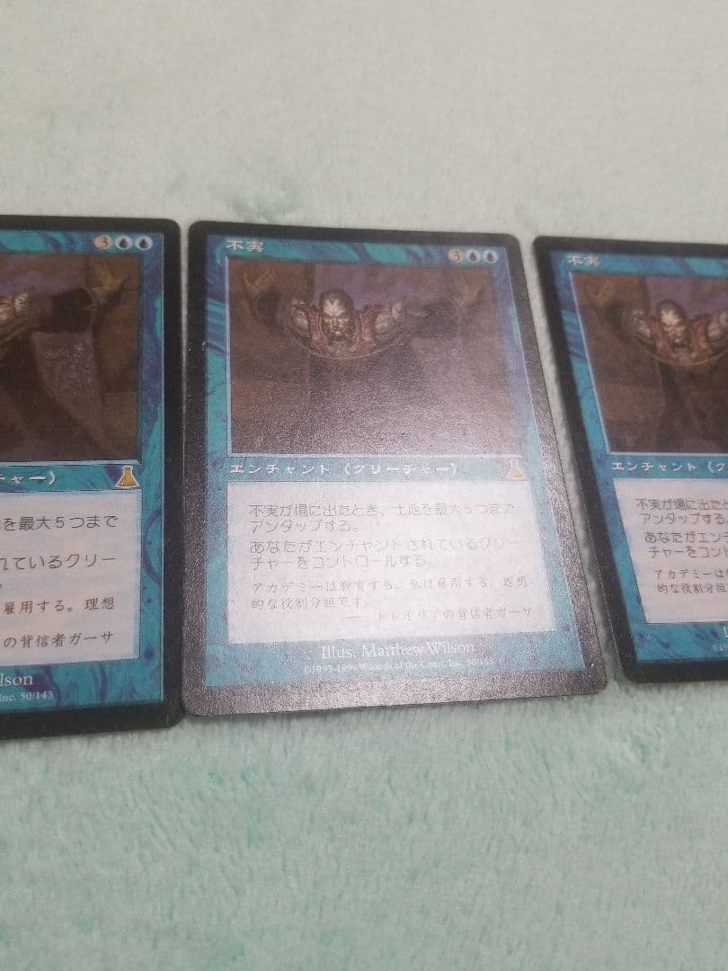 匿名受取】不実 Treachery 4枚