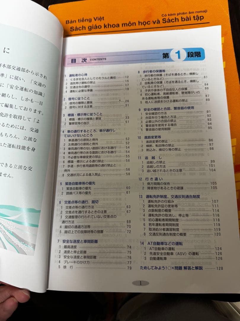 ベトナム語版】学科教本・問題集セット（ローマ字付き）自動車免許