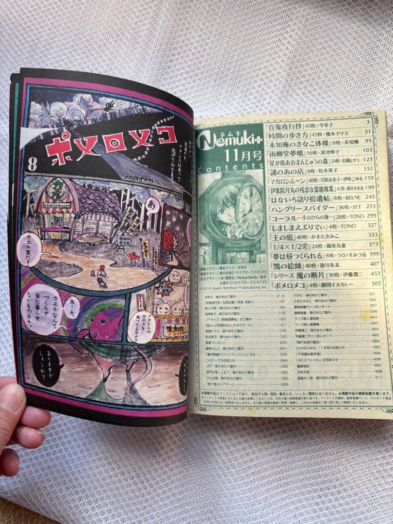 Nemuki ➕11月号 VOl.4