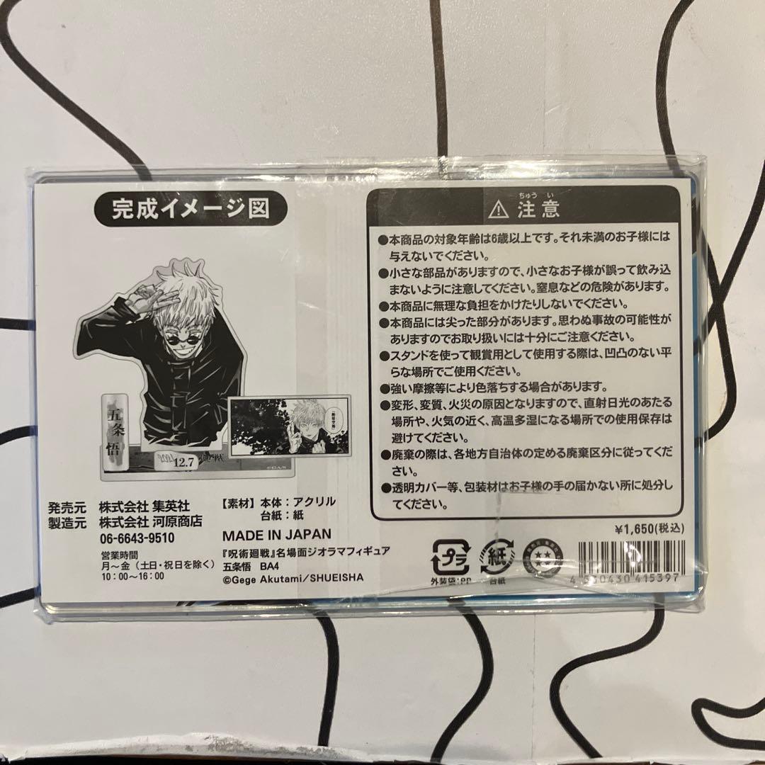 呪術廻戦 バースデイ2021 名場面ジオラマフィギュア 五条悟 - メルカリ
