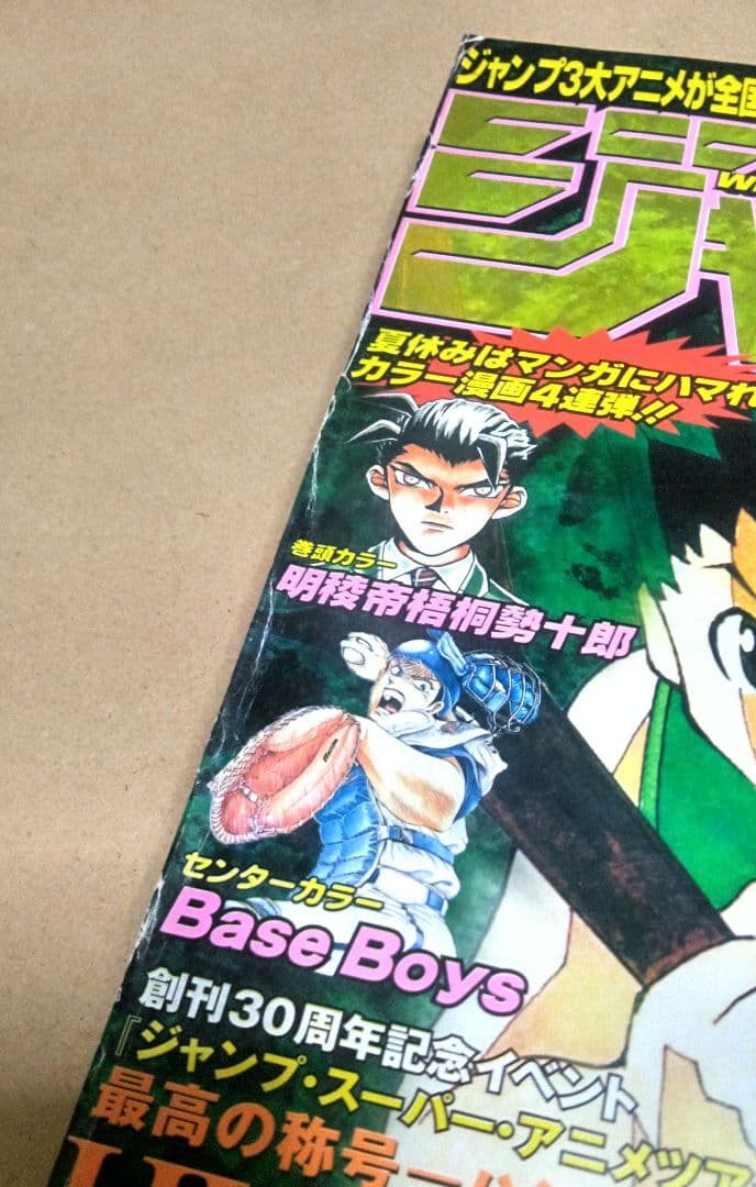 週刊少年ジャンプ 1998年 36号 HUNTER × HUNTER 表紙 - メルカリ