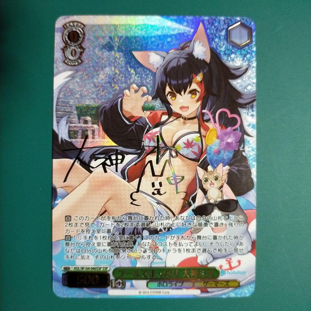 ヴァイスシュヴァルツ　ホロライブ　プールでまったり　大神ミオ　ssp サイン SSP プールでまったり 大神ミオ(サイン入り) PSA10 プールでまったり