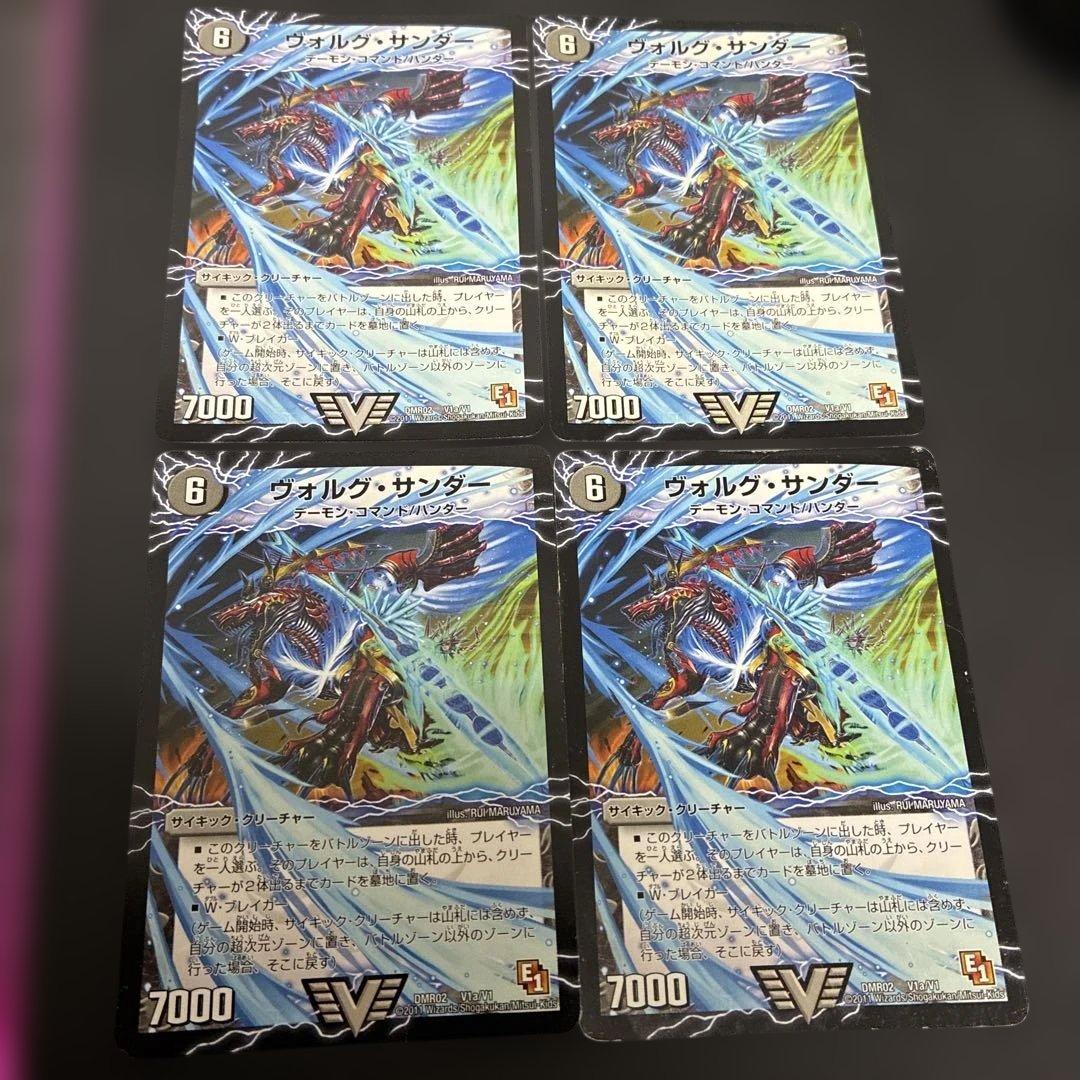 ヴォルグサンダー 初期 4枚 - メルカリ