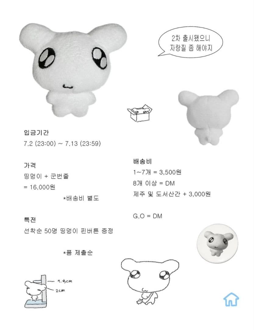 ボイネクジェヒョンぬいぐるみ8cm マスター