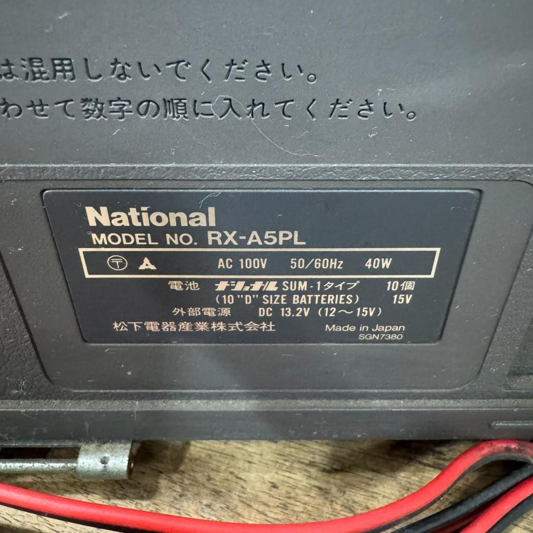 T◇ National ナショナル RX-A5PL 大型ステレオラジカセ - メルカリ
