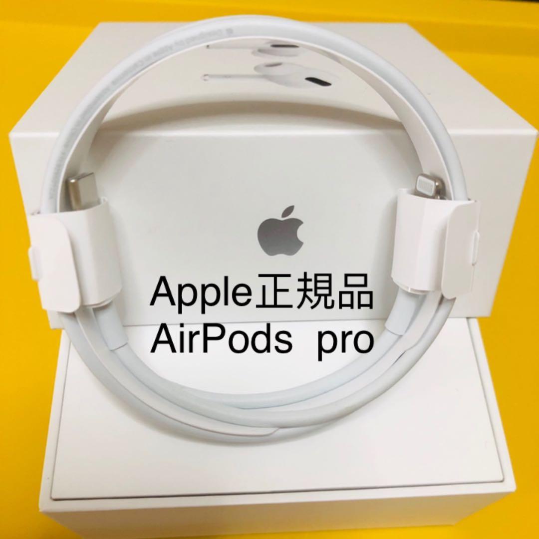 AirPods pro 充電ケーブル 充電コード USBケーブル 正規品 - メルカリ